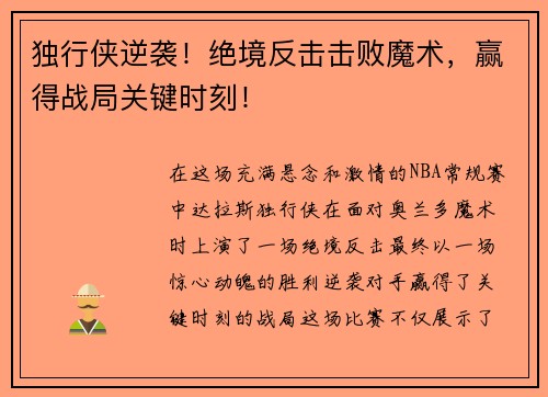 独行侠逆袭！绝境反击击败魔术，赢得战局关键时刻！