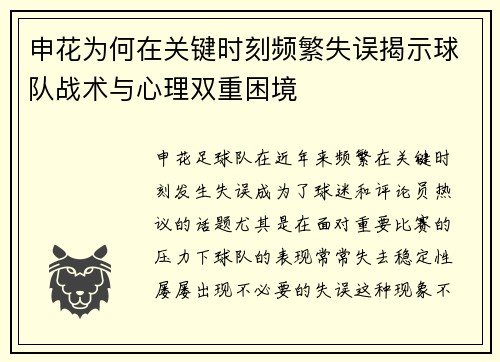 申花为何在关键时刻频繁失误揭示球队战术与心理双重困境