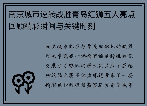 南京城市逆转战胜青岛红狮五大亮点回顾精彩瞬间与关键时刻